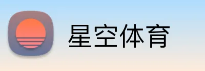 星空体育 logo